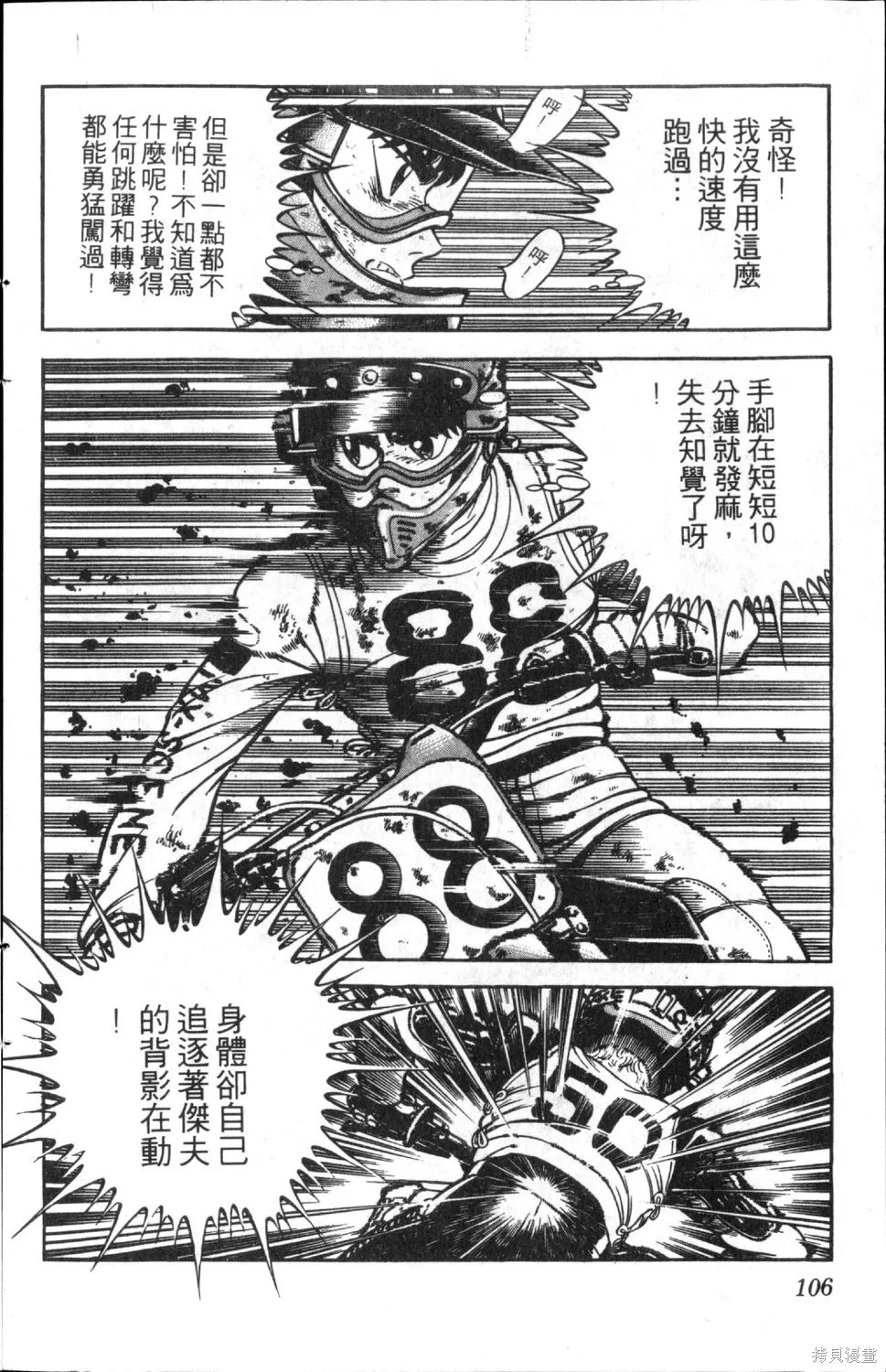 渾身是膽,第04卷,第108张
