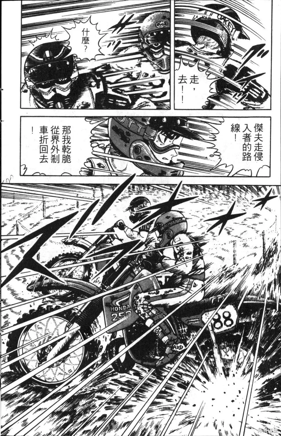 渾身是膽,第04卷,第110张