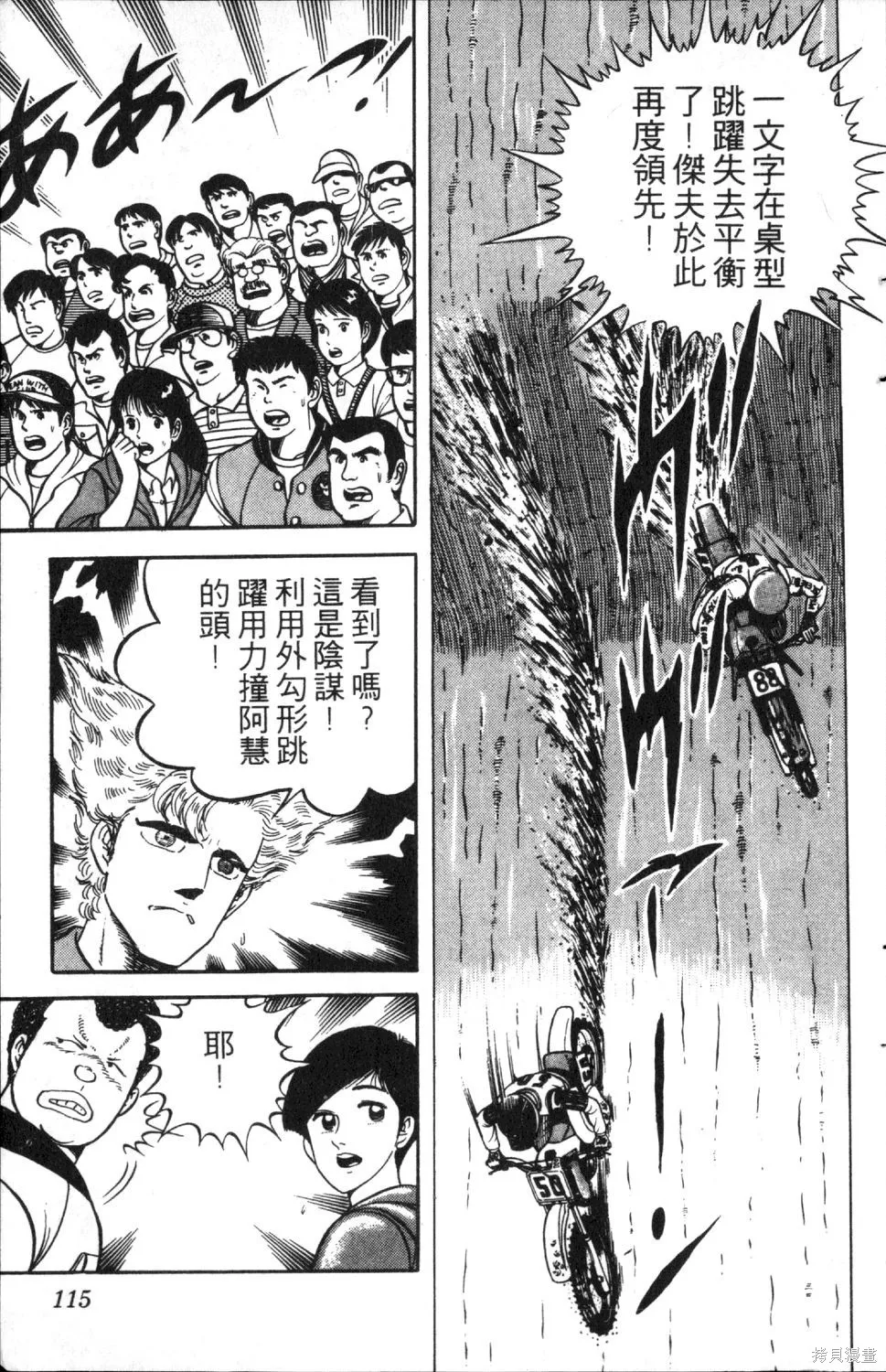 渾身是膽,第04卷,第117张