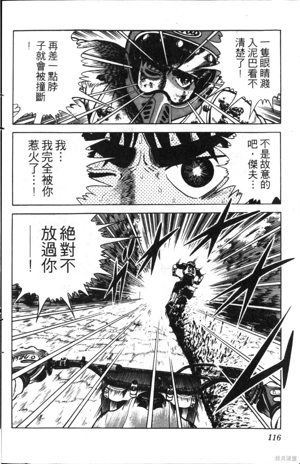 渾身是膽,第04卷,第118张