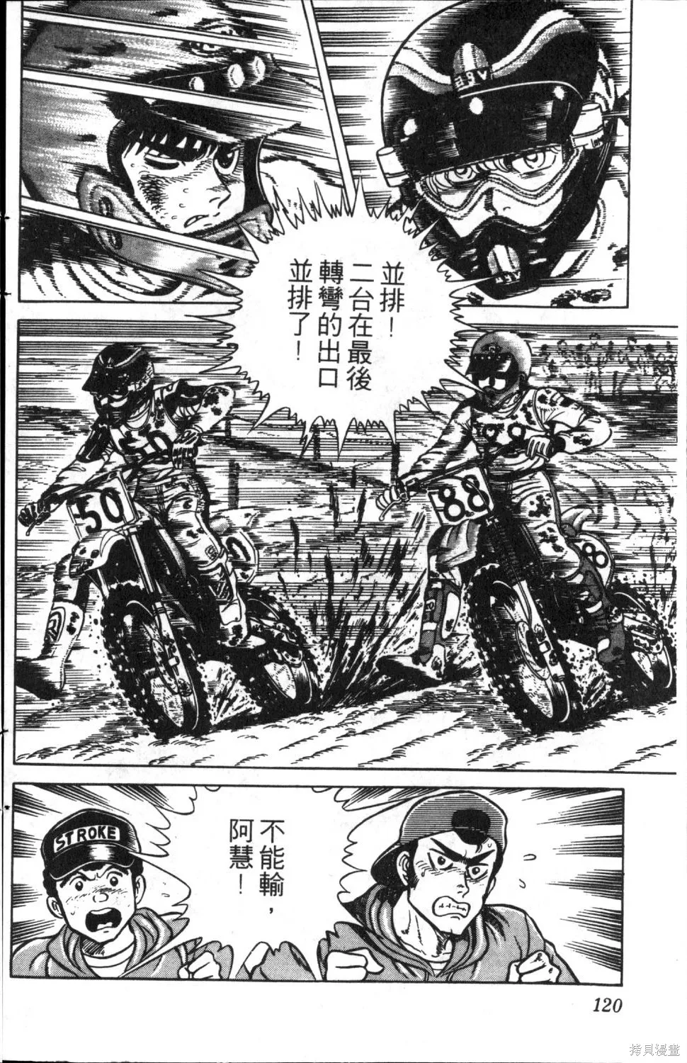渾身是膽,第04卷,第122张
