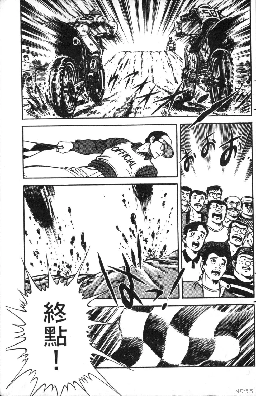 渾身是膽,第04卷,第123张