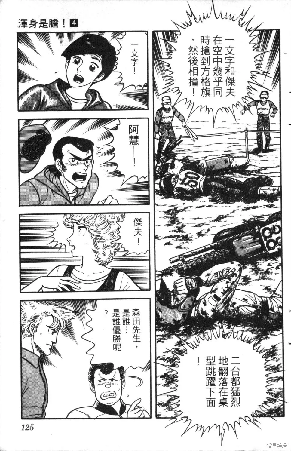 渾身是膽,第04卷,第127张
