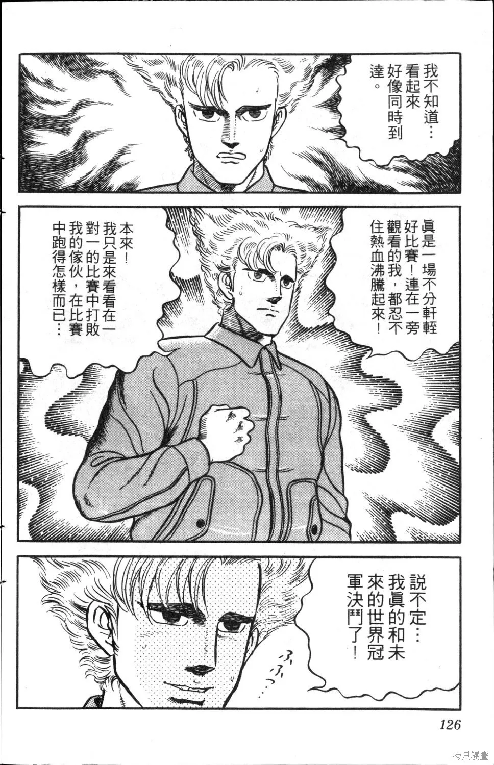 渾身是膽,第04卷,第128张