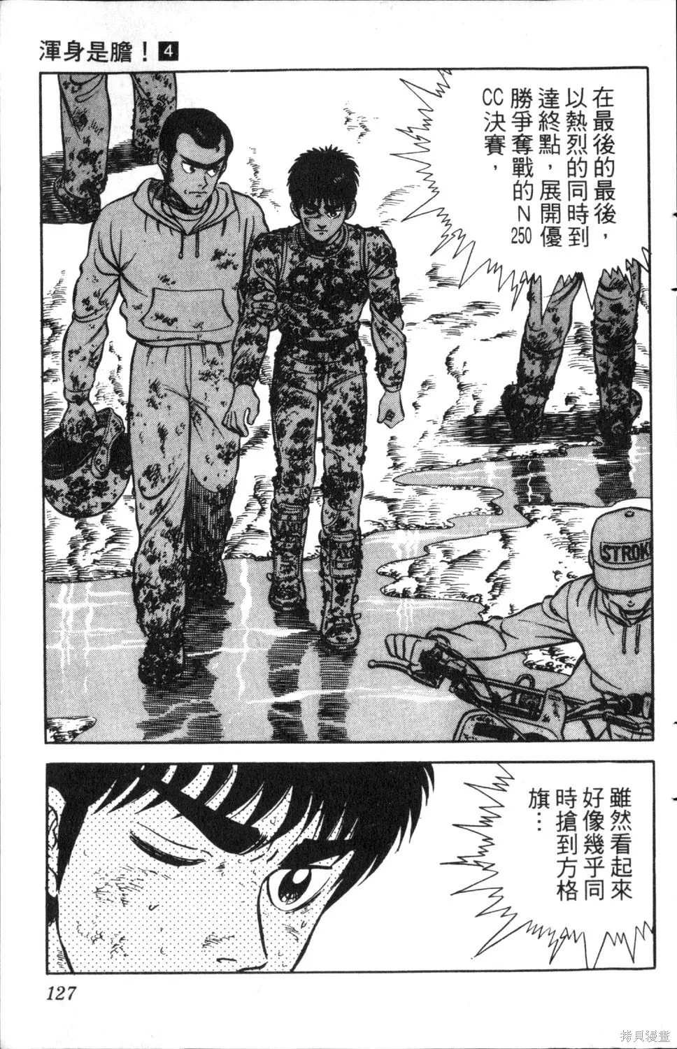 渾身是膽,第04卷,第129张