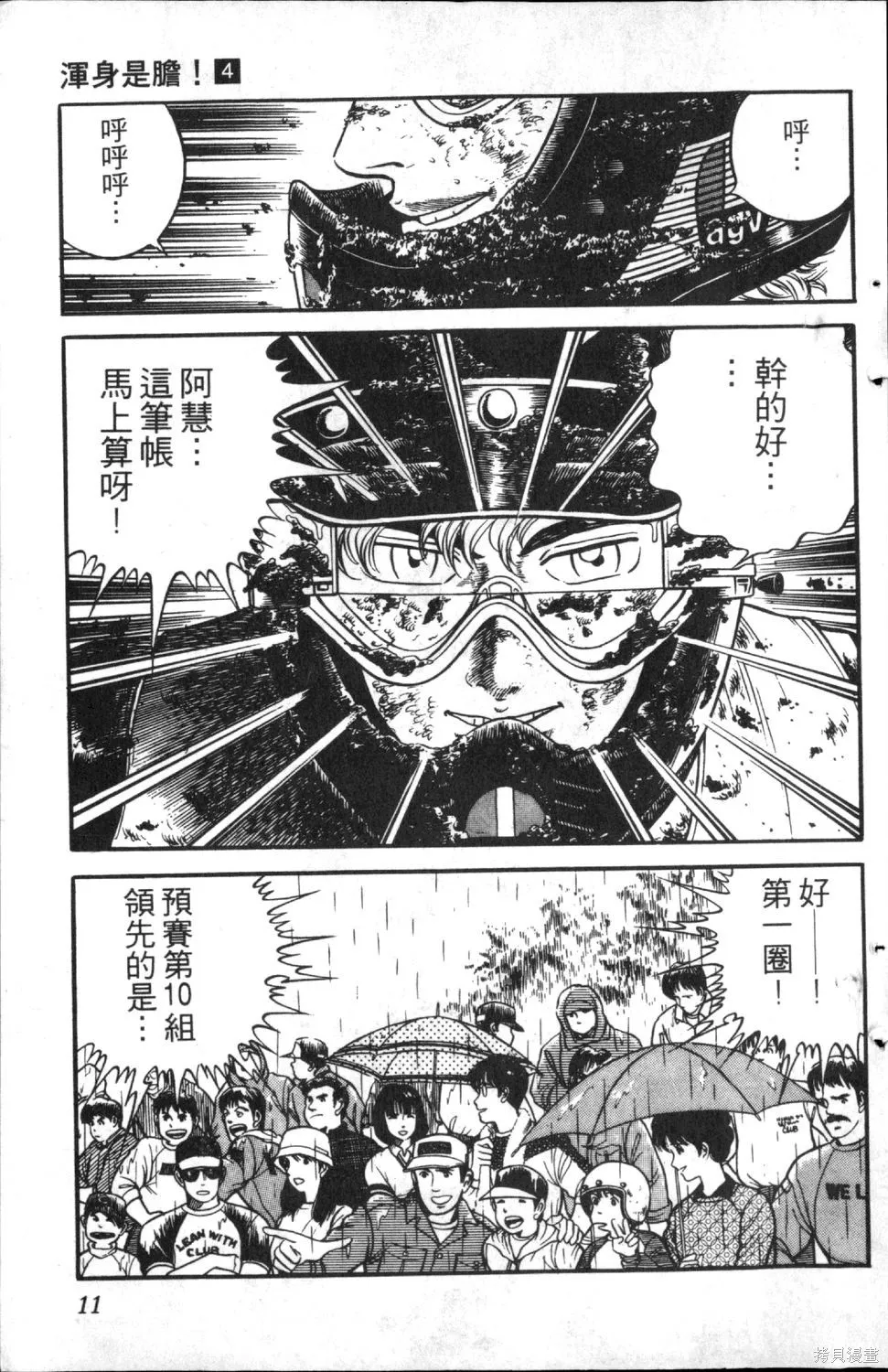 渾身是膽,第04卷,第13张