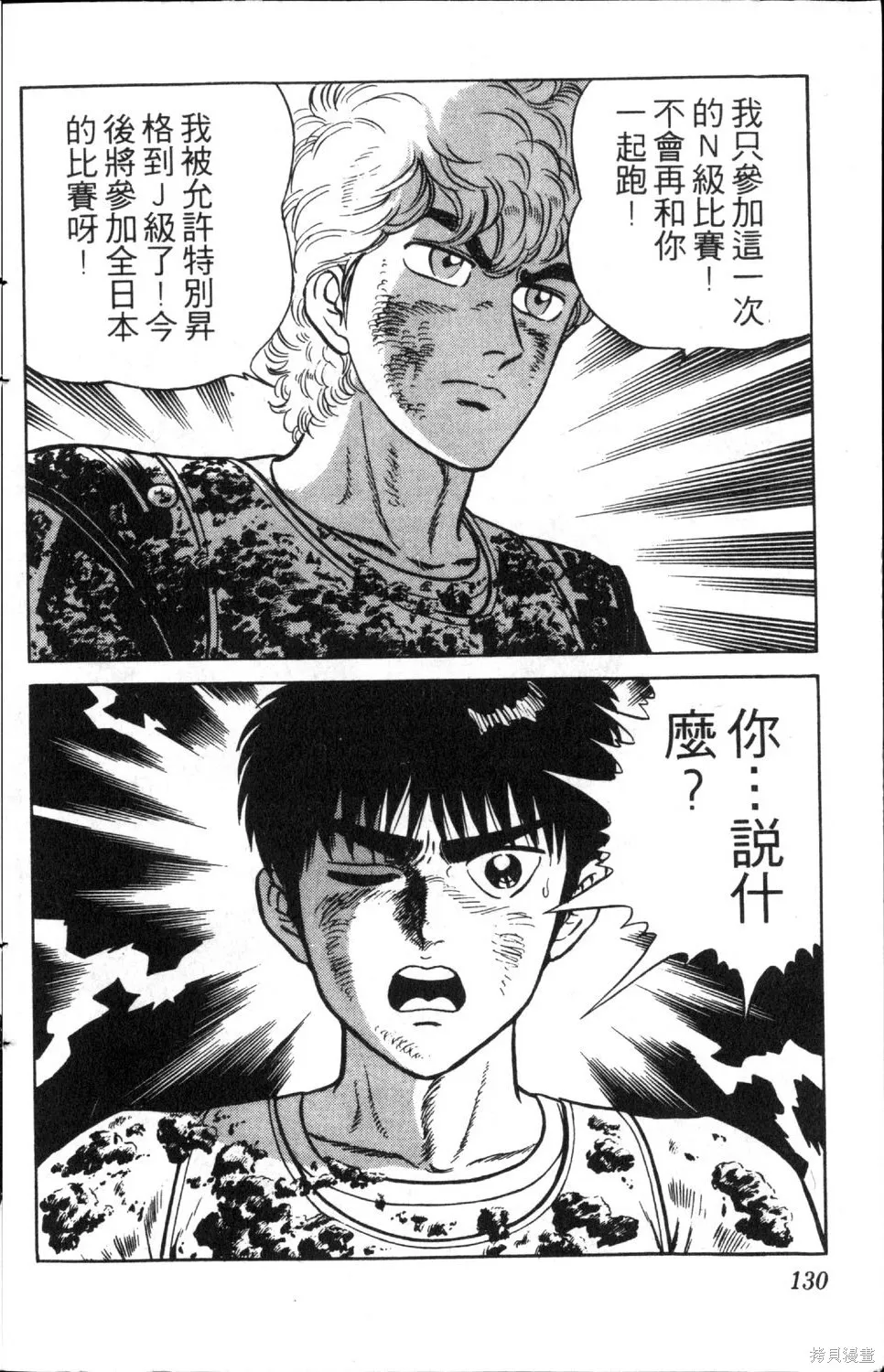 渾身是膽,第04卷,第132张
