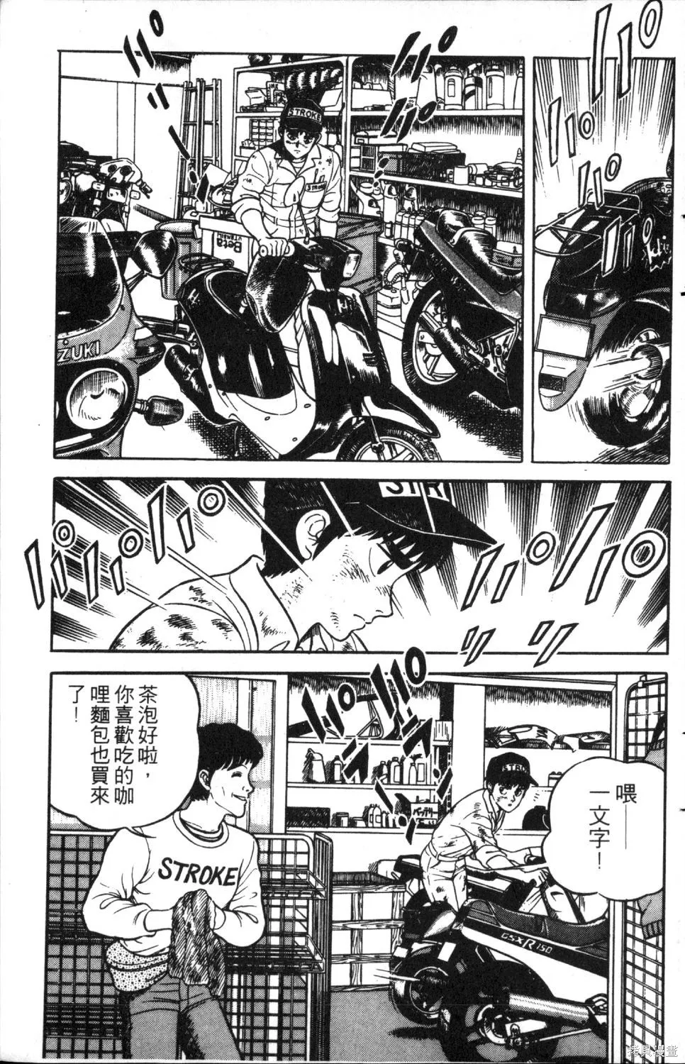 渾身是膽,第04卷,第135张
