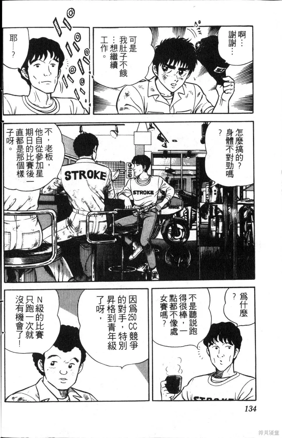 渾身是膽,第04卷,第136张