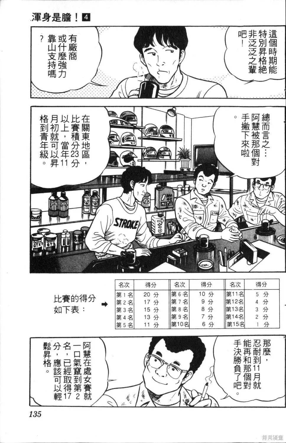 渾身是膽,第04卷,第137张