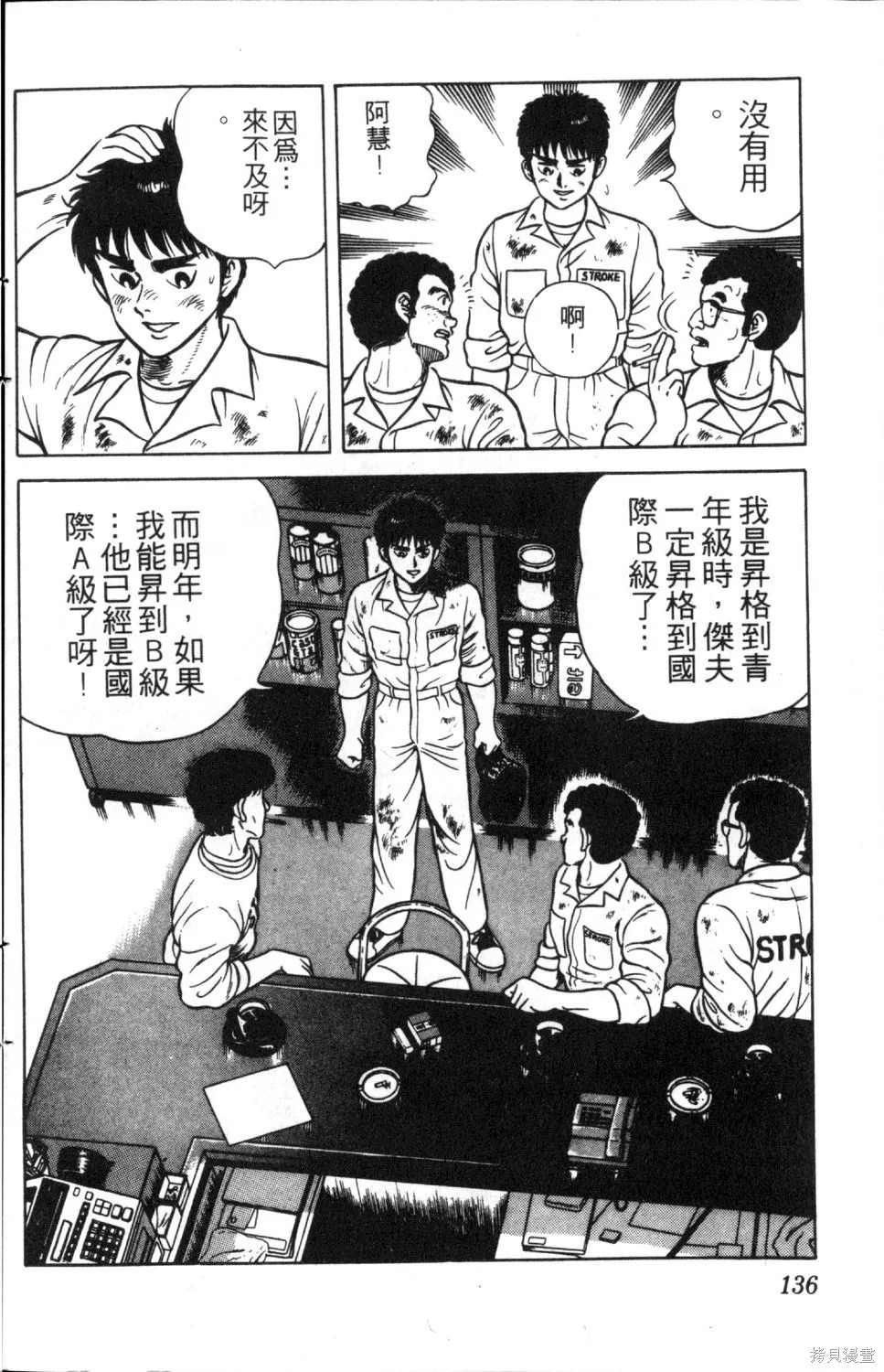 渾身是膽,第04卷,第138张
