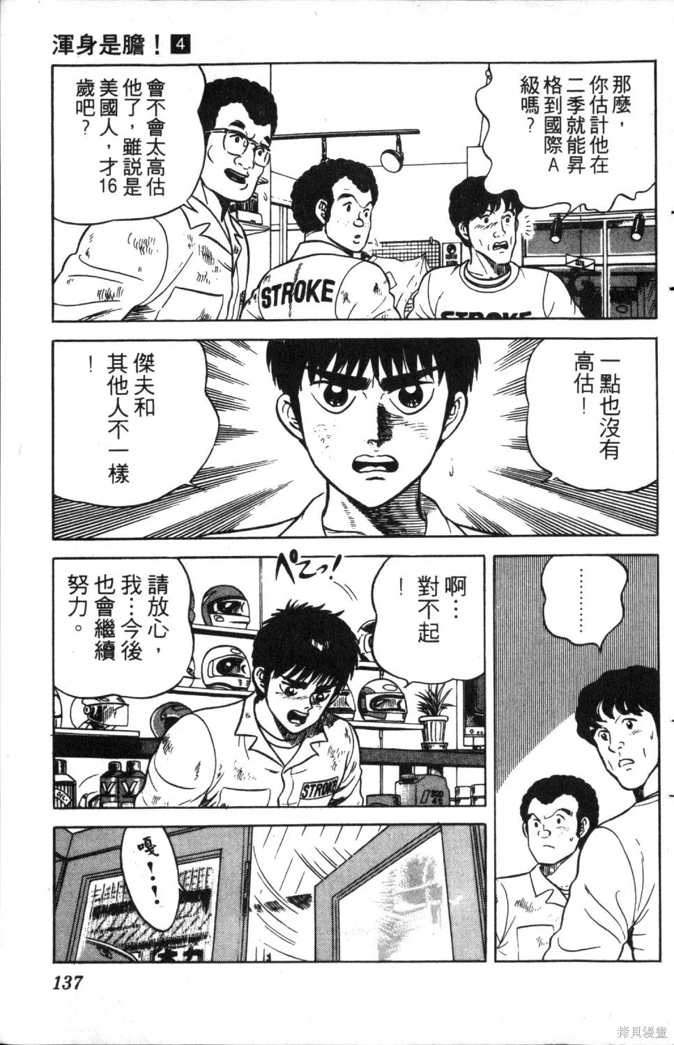 渾身是膽,第04卷,第139张