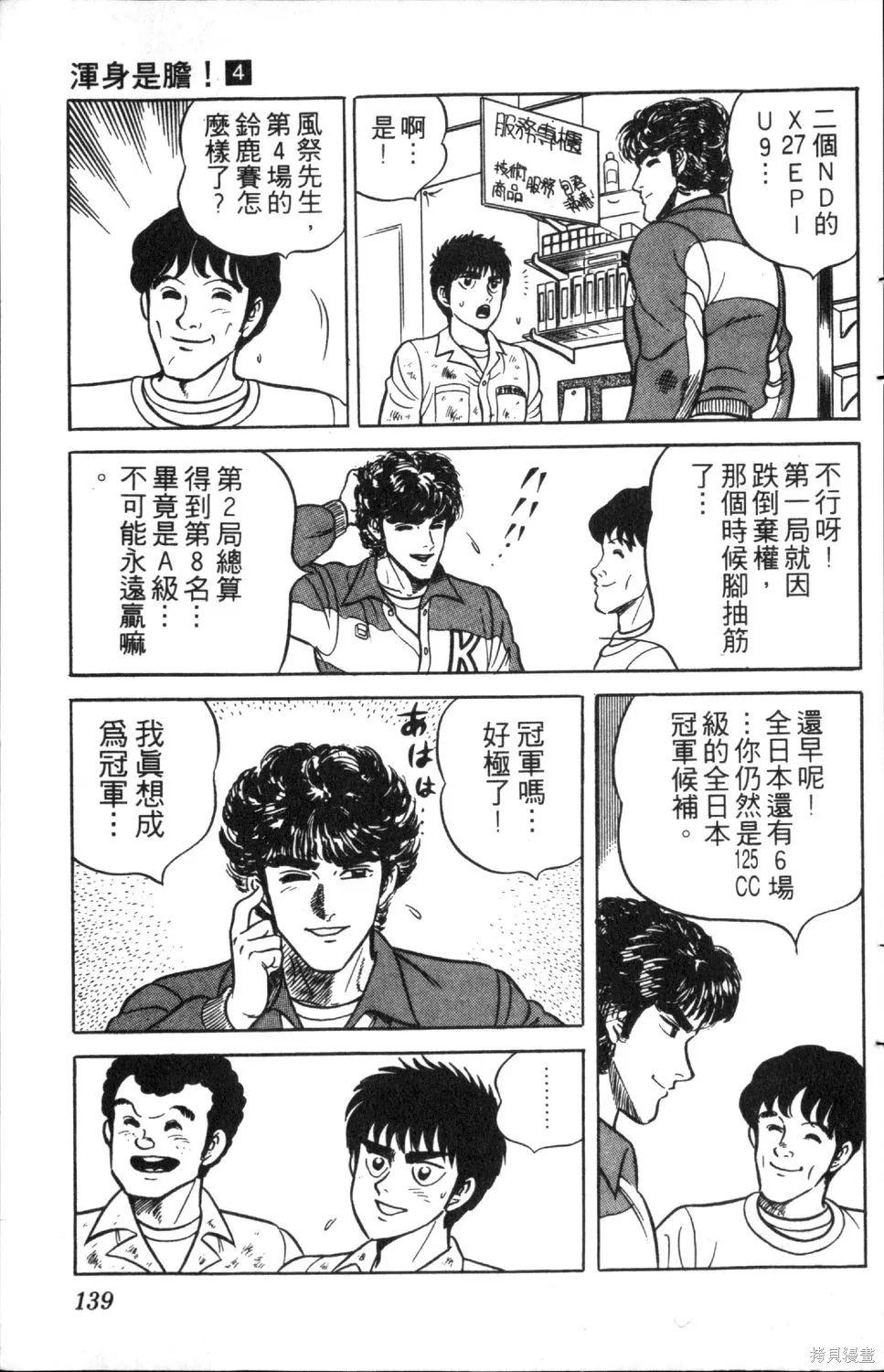 渾身是膽,第04卷,第141张