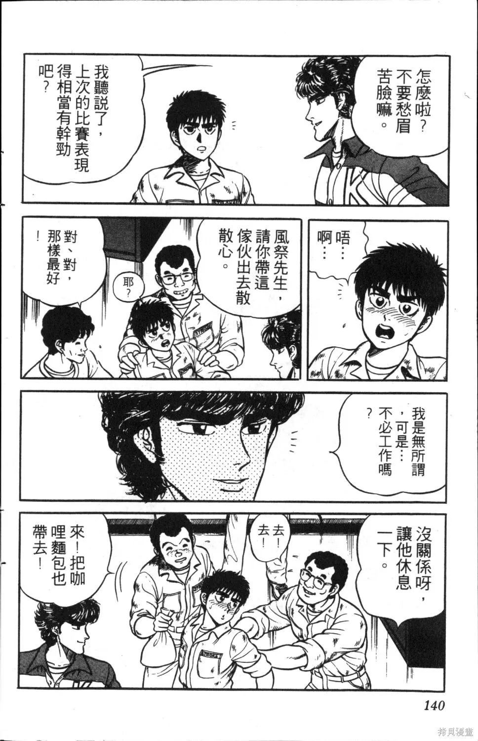 渾身是膽,第04卷,第142张