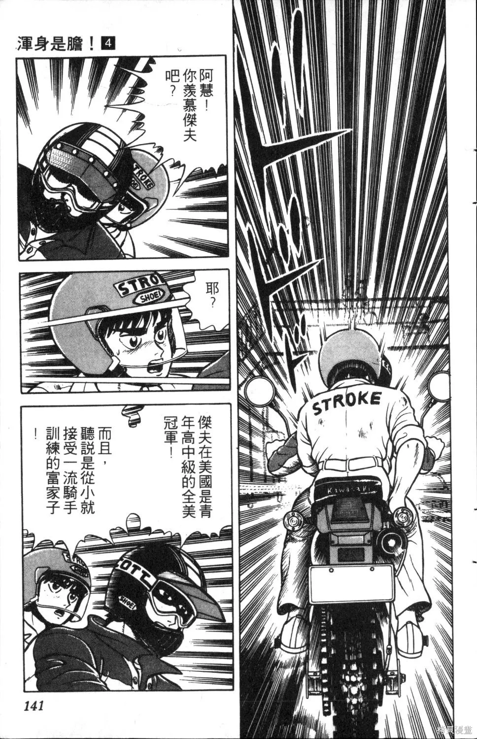 渾身是膽,第04卷,第143张