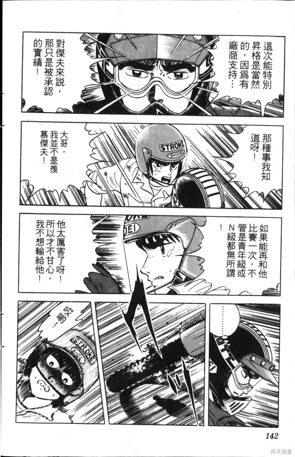 渾身是膽,第04卷,第144张