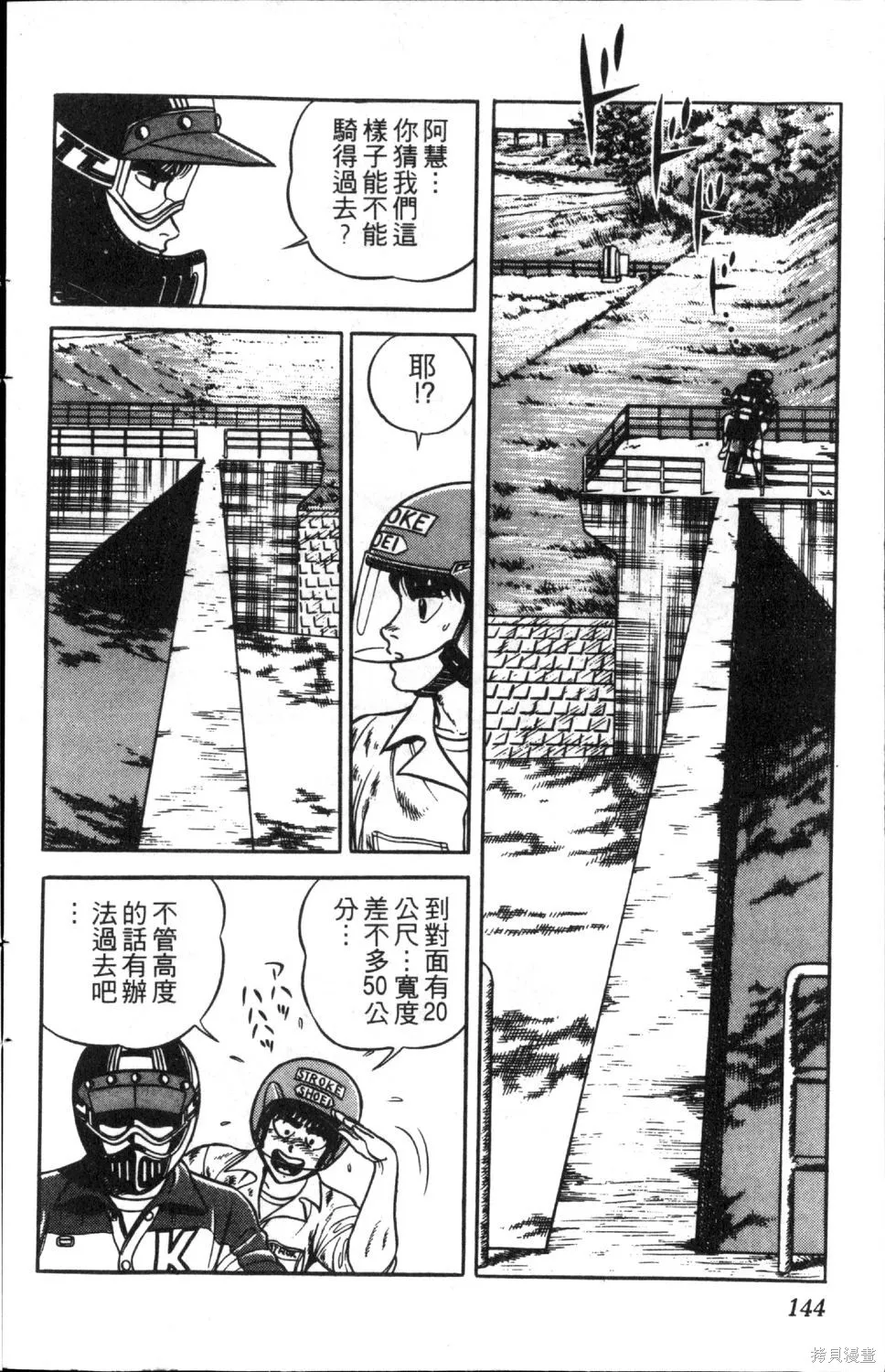 渾身是膽,第04卷,第146张