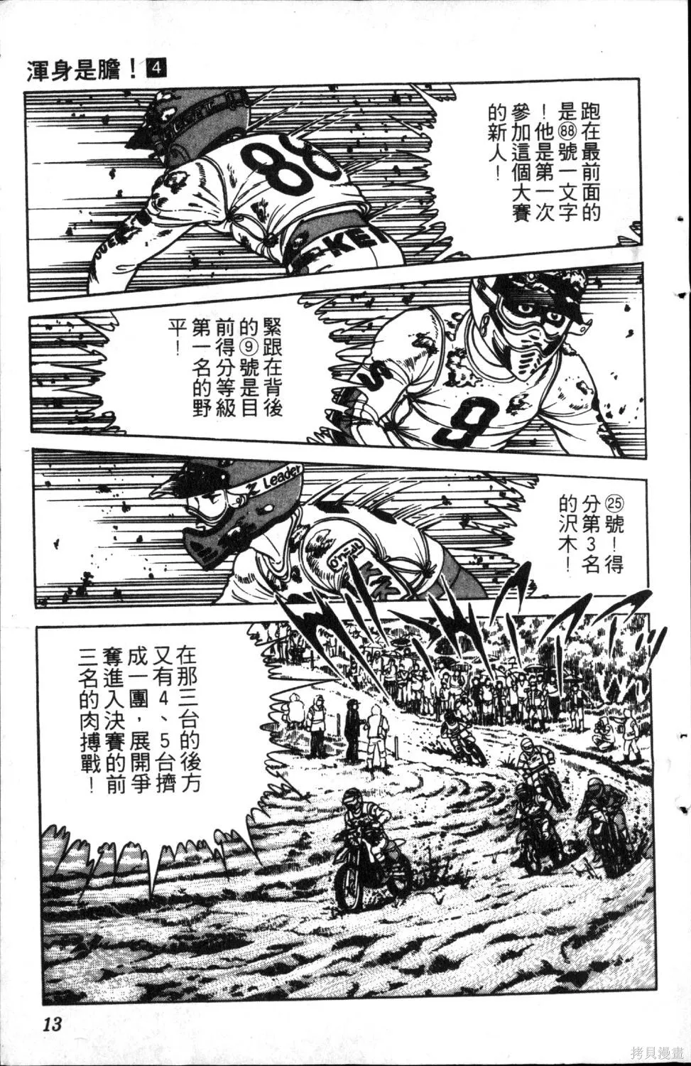 渾身是膽,第04卷,第15张