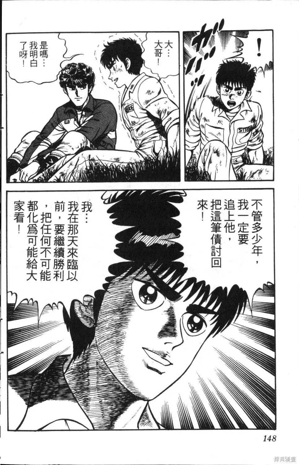 渾身是膽,第04卷,第150张