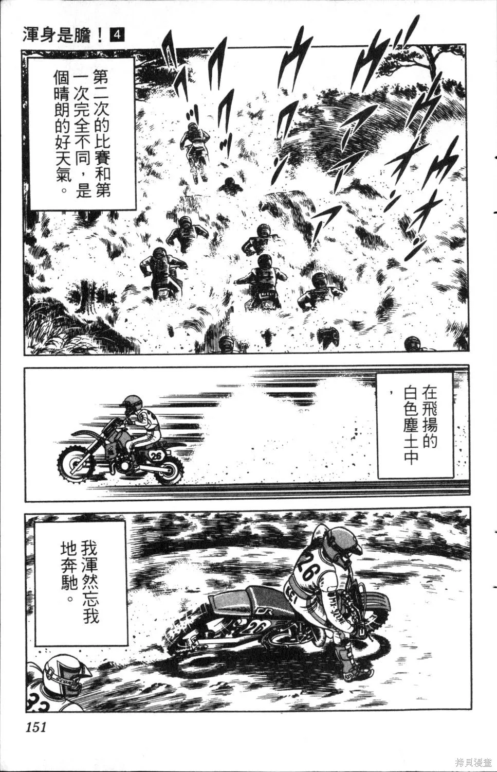 渾身是膽,第04卷,第153张