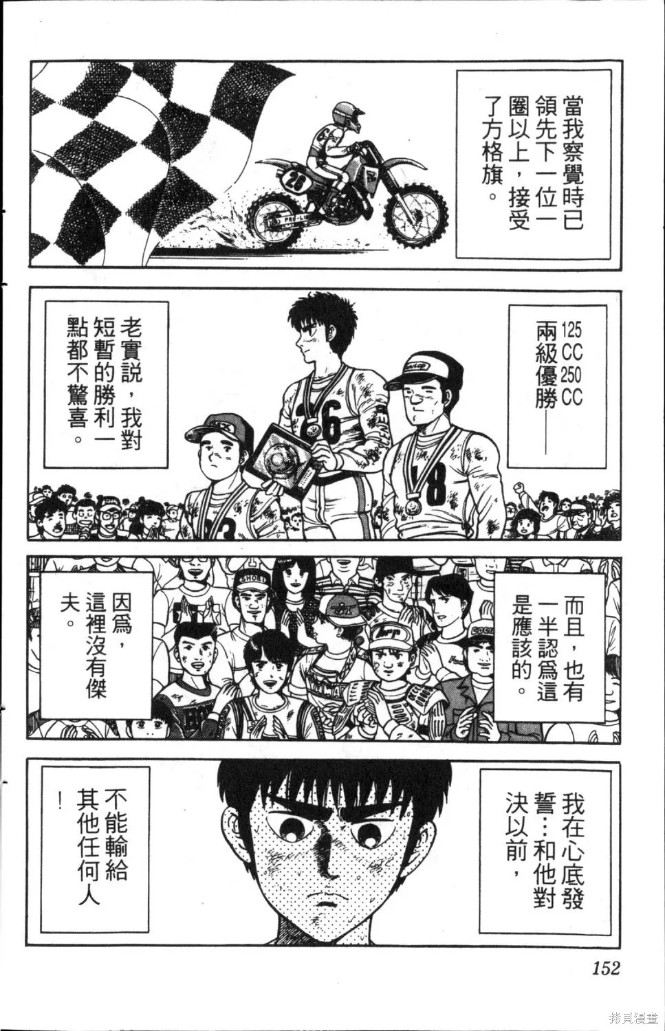 渾身是膽,第04卷,第154张