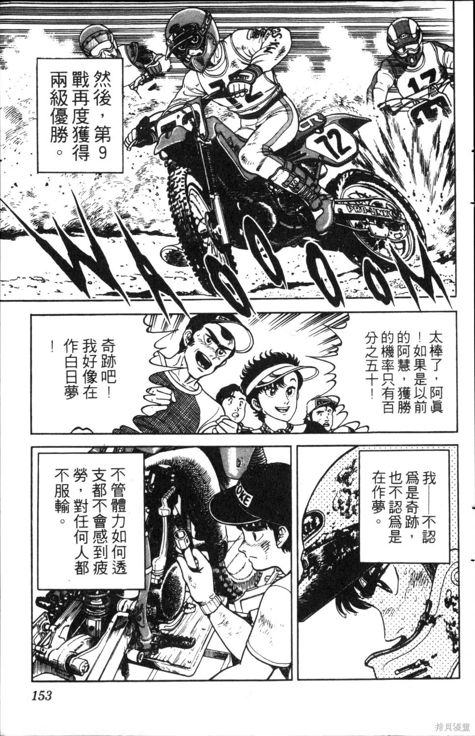 渾身是膽,第04卷,第155张