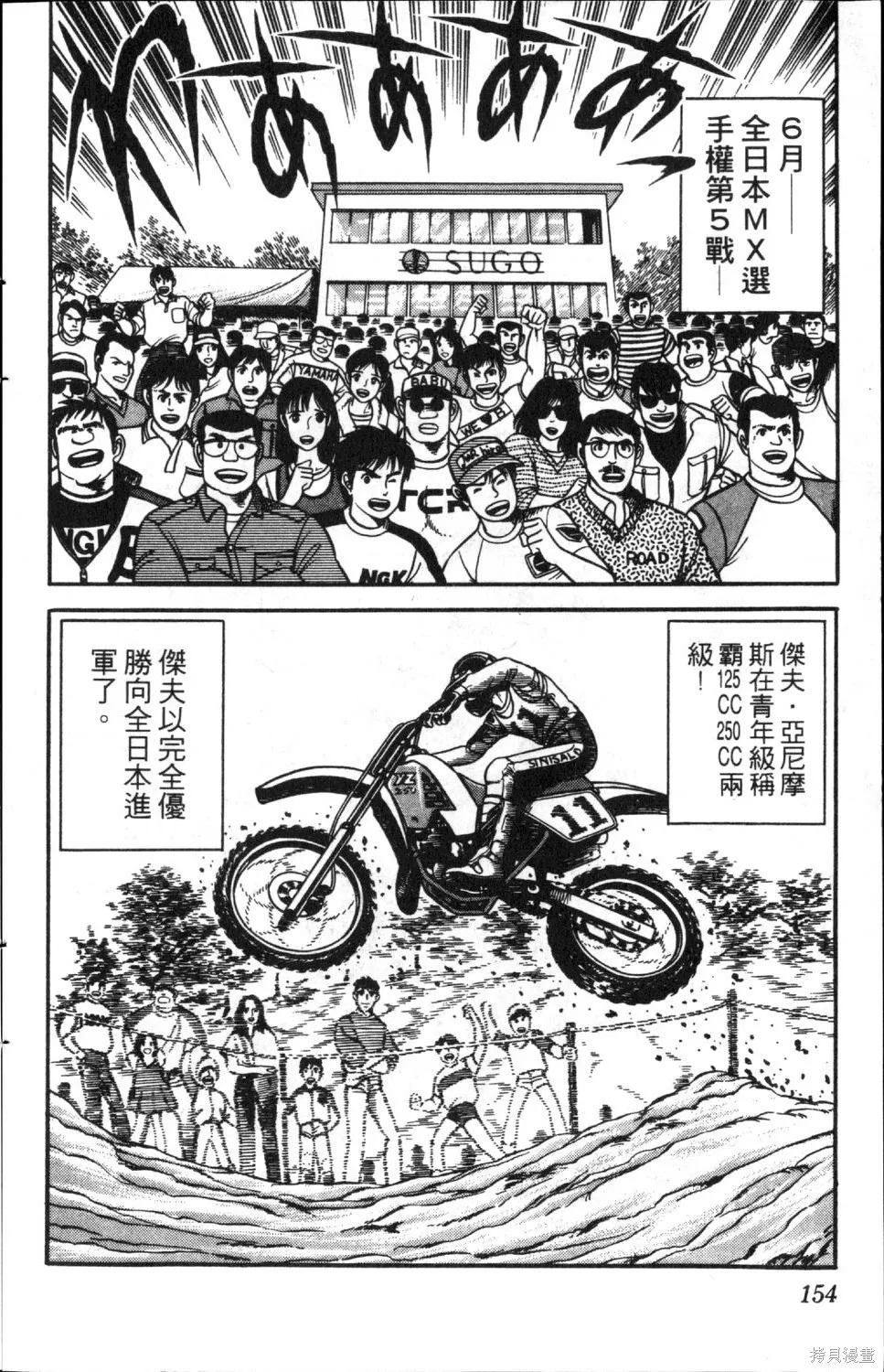 渾身是膽,第04卷,第156张