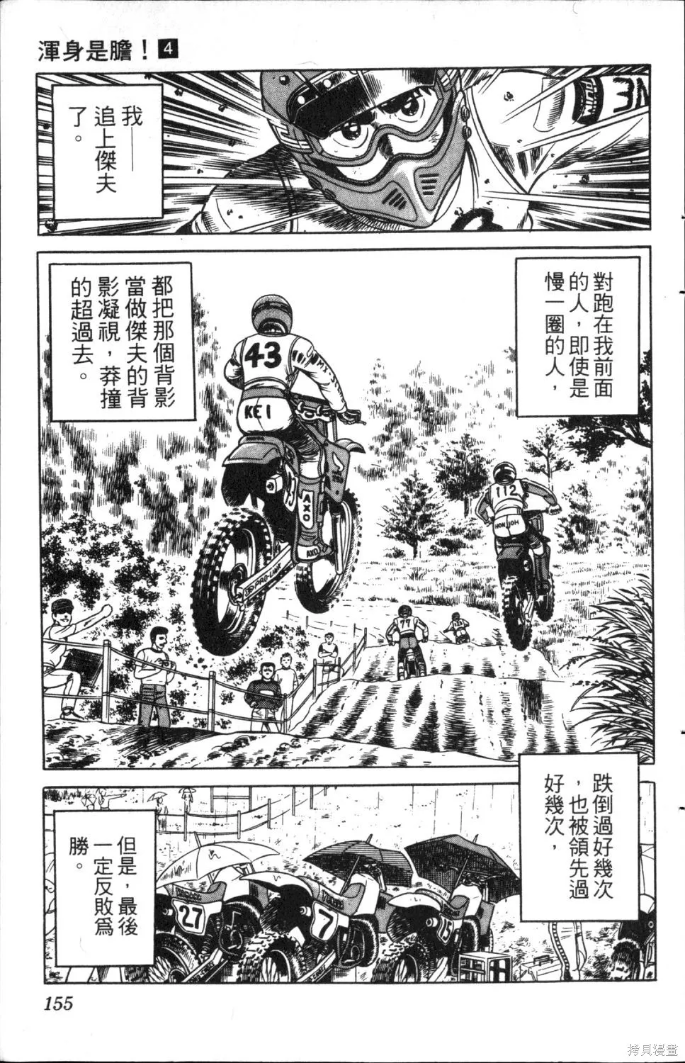 渾身是膽,第04卷,第157张