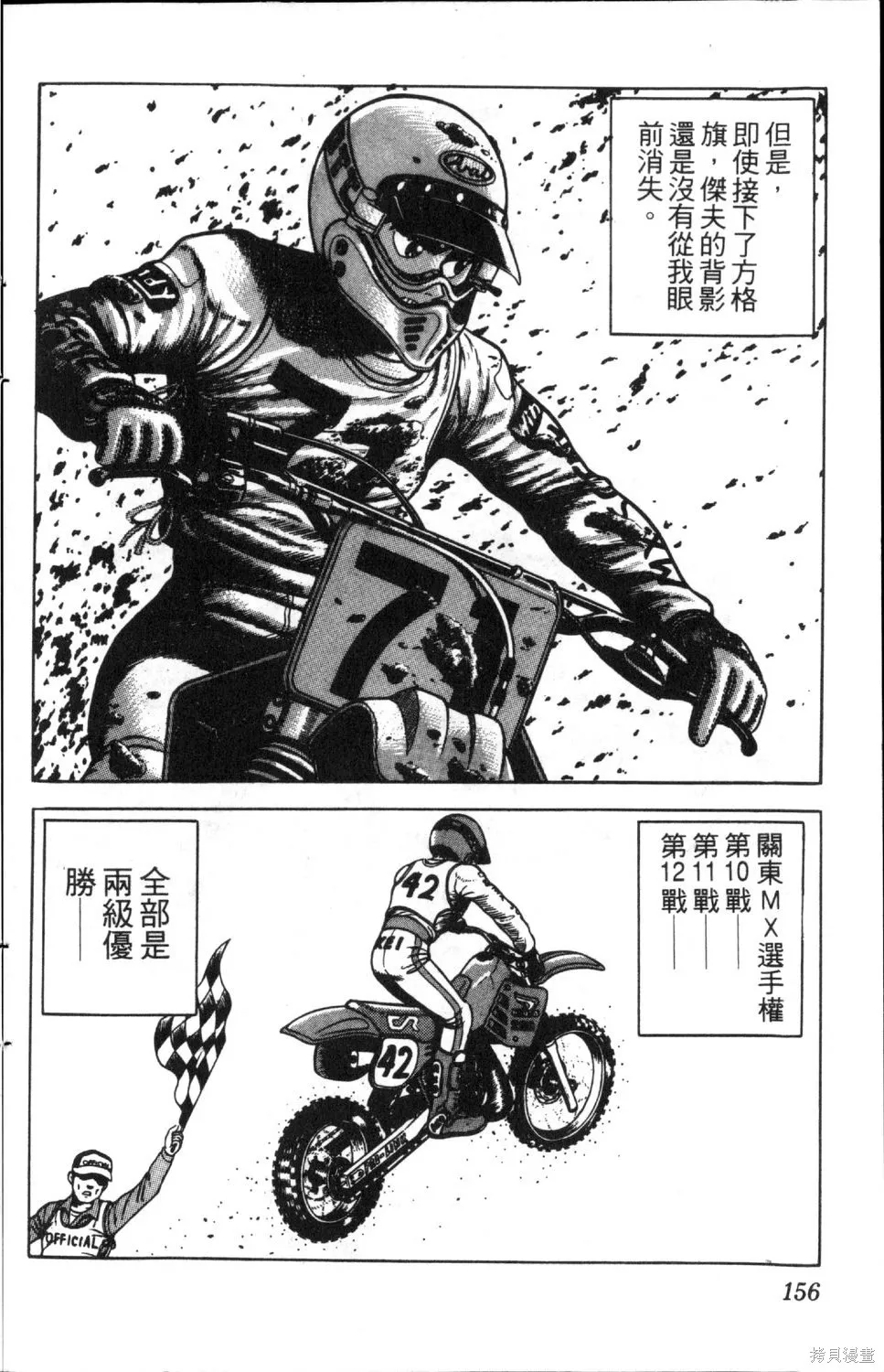 渾身是膽,第04卷,第158张