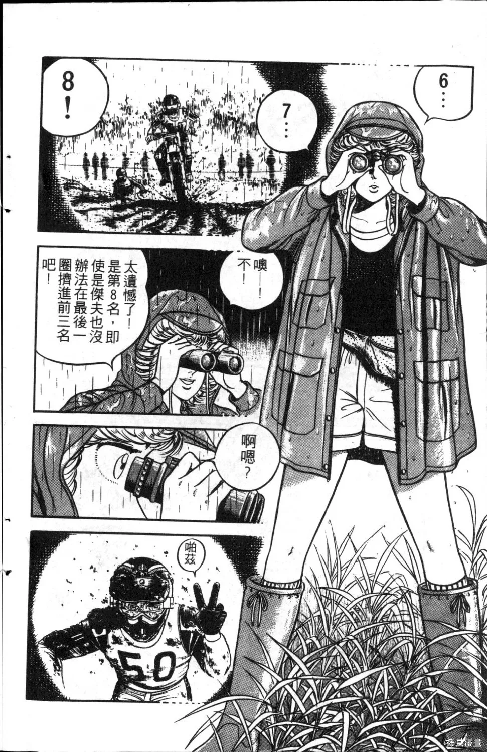 渾身是膽,第04卷,第16张