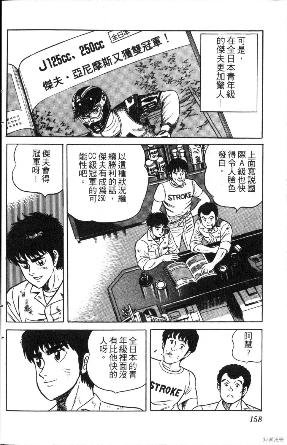 渾身是膽,第04卷,第160张