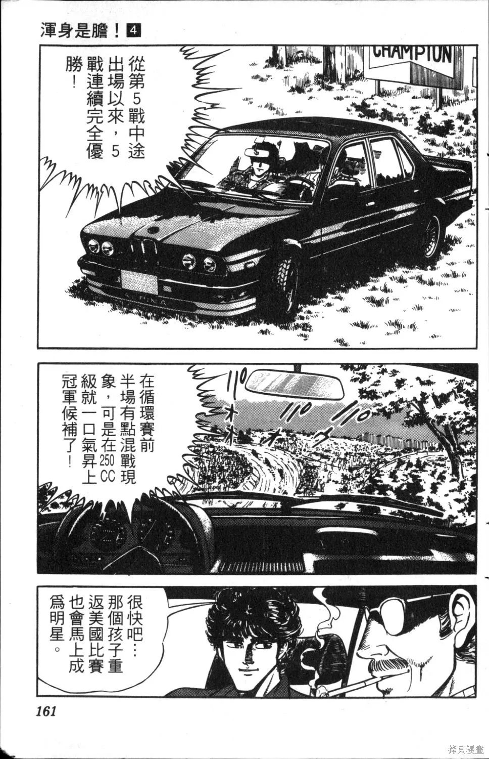 渾身是膽,第04卷,第163张