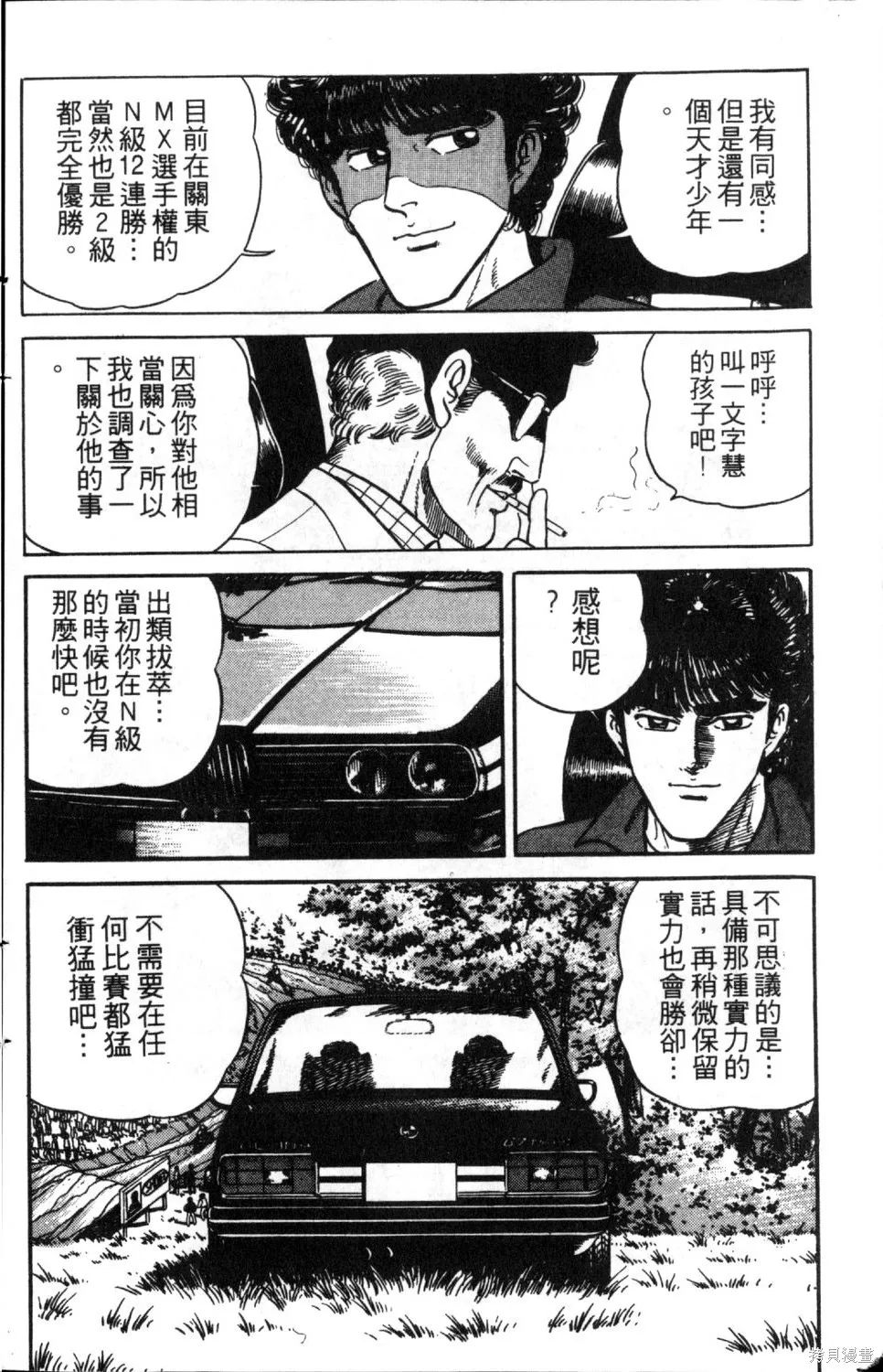 渾身是膽,第04卷,第164张