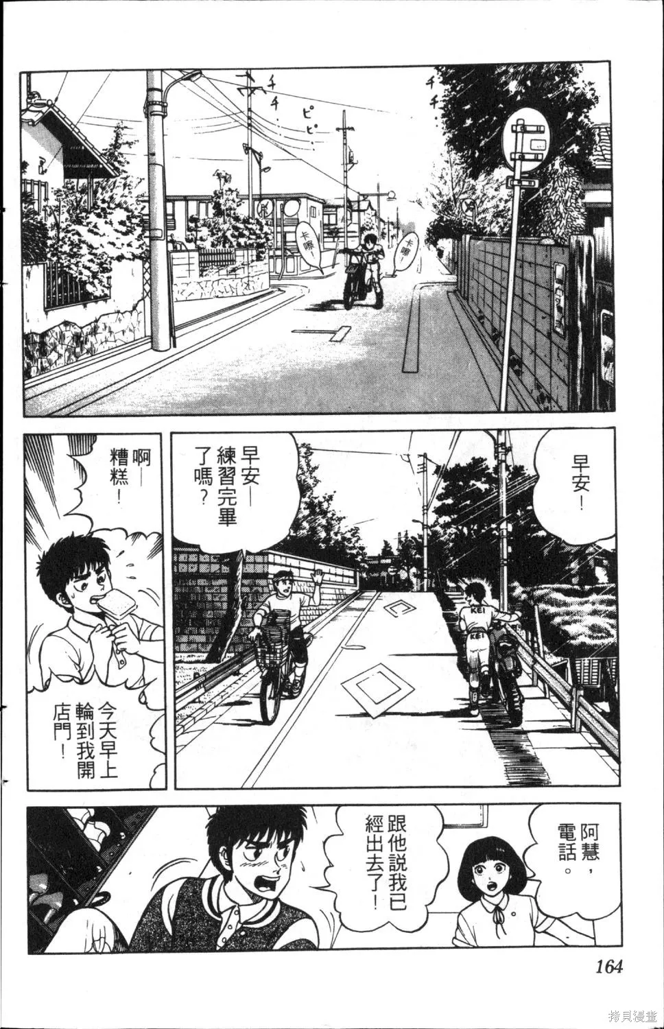 渾身是膽,第04卷,第166张