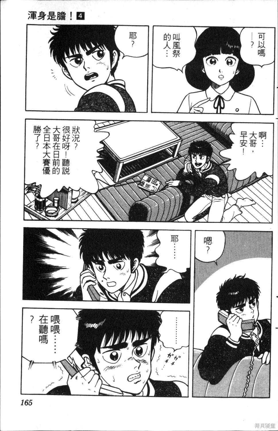 渾身是膽,第04卷,第167张