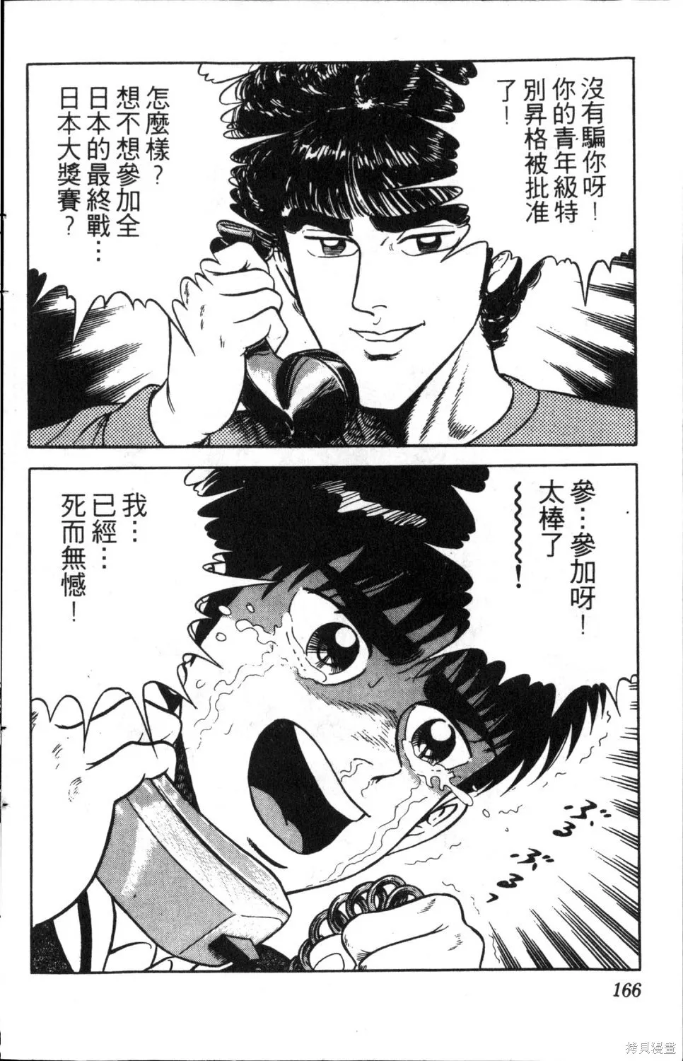 渾身是膽,第04卷,第168张