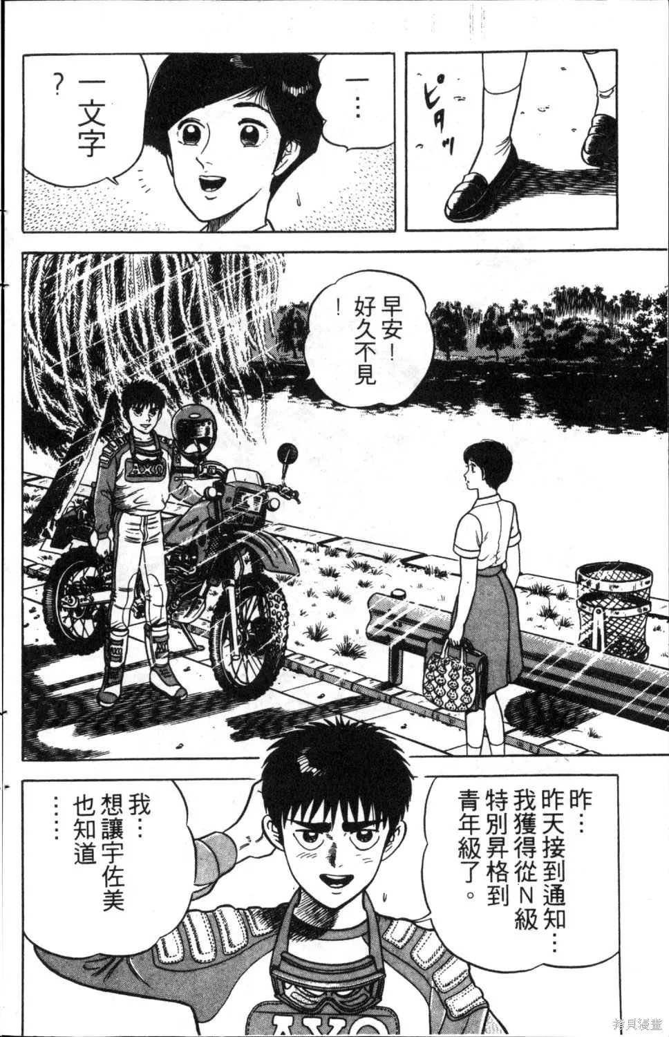 渾身是膽,第04卷,第172张