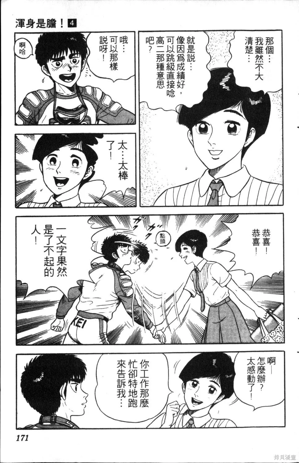 渾身是膽,第04卷,第173张