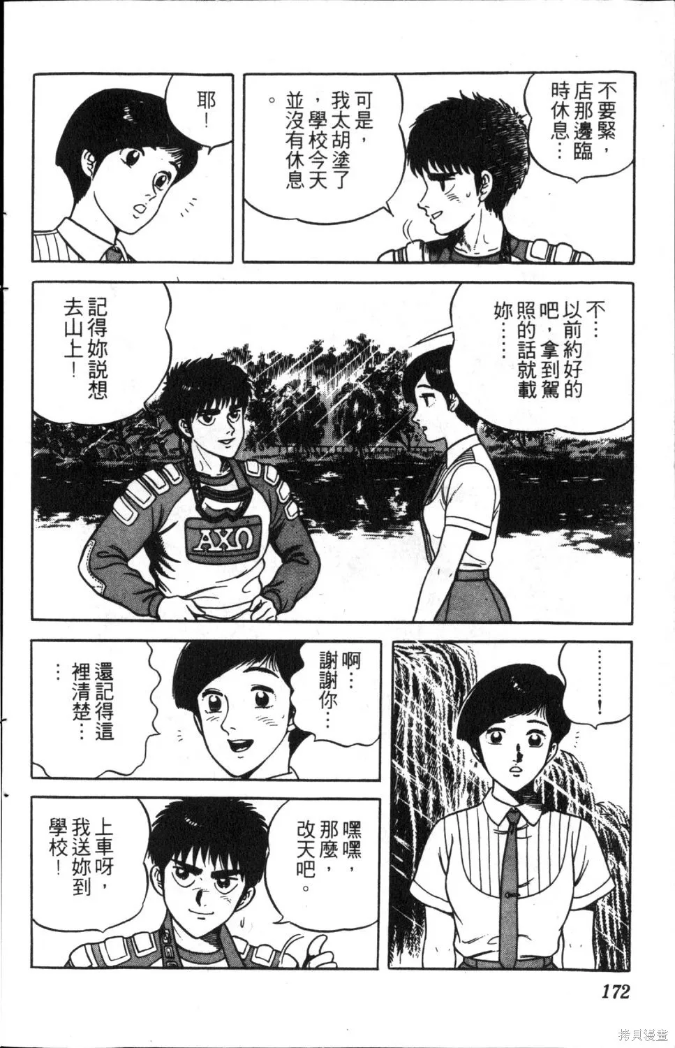 渾身是膽,第04卷,第174张