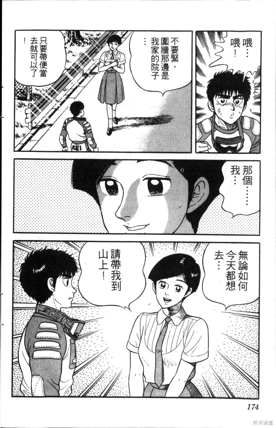 渾身是膽,第04卷,第176张