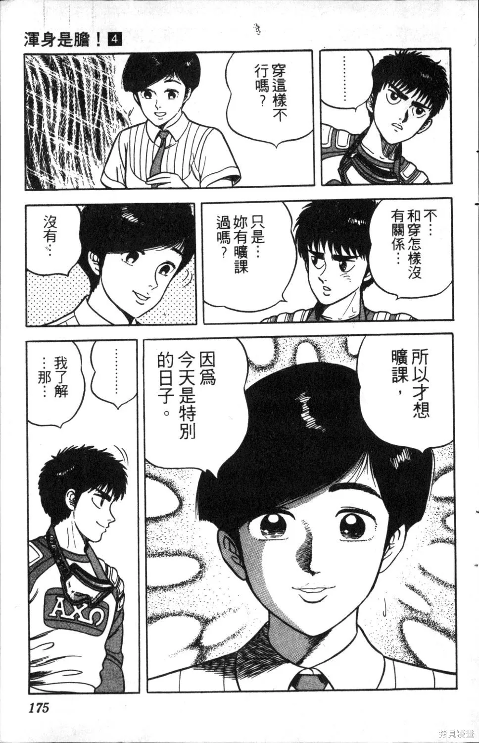 渾身是膽,第04卷,第177张