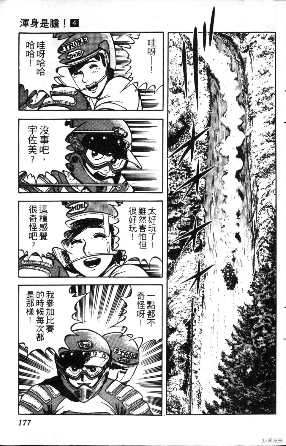 渾身是膽,第04卷,第179张