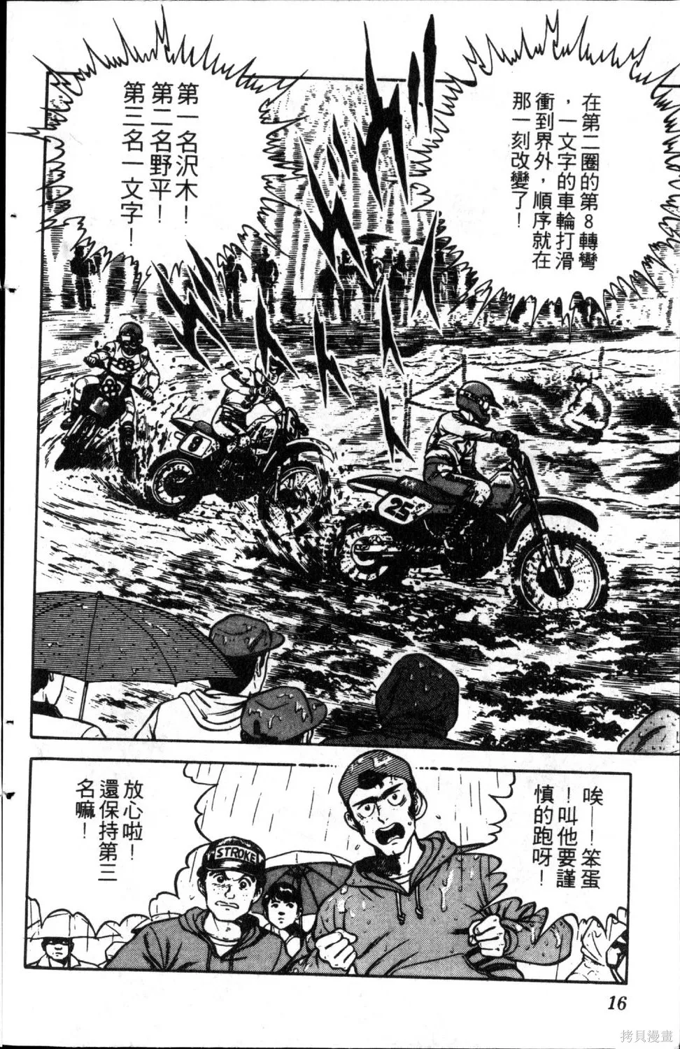 渾身是膽,第04卷,第18张