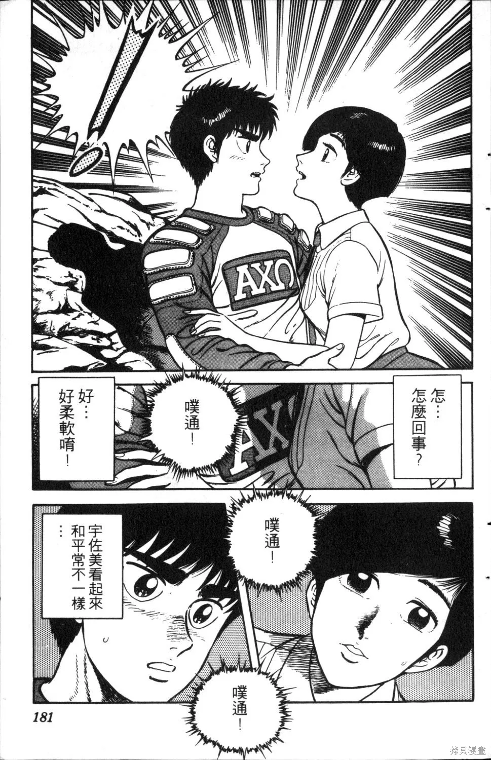 渾身是膽,第04卷,第183张