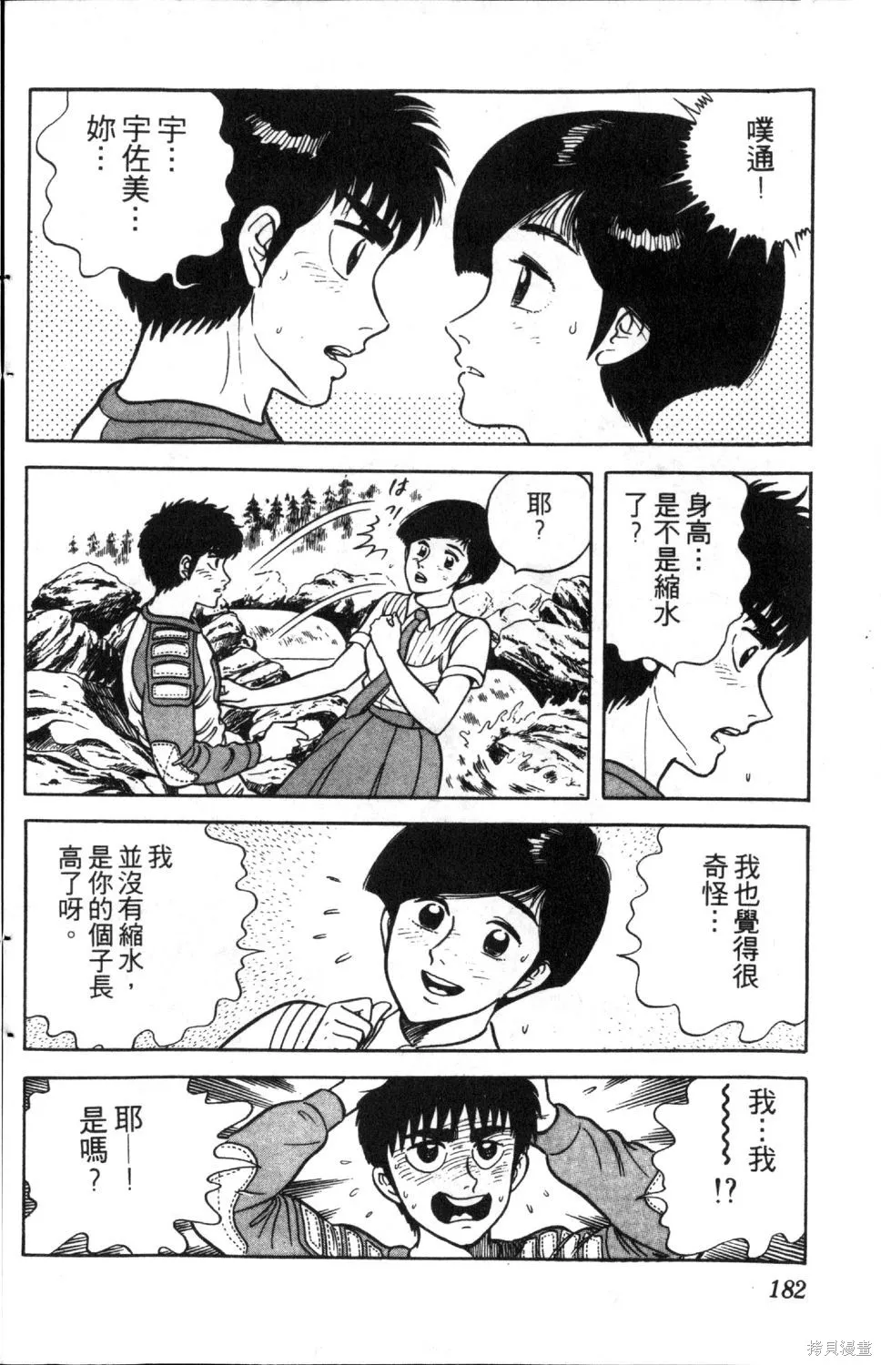 渾身是膽,第04卷,第184张