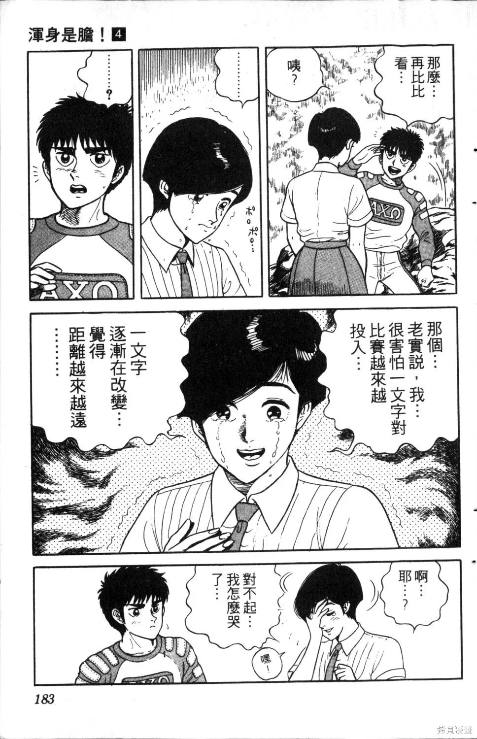 渾身是膽,第04卷,第185张