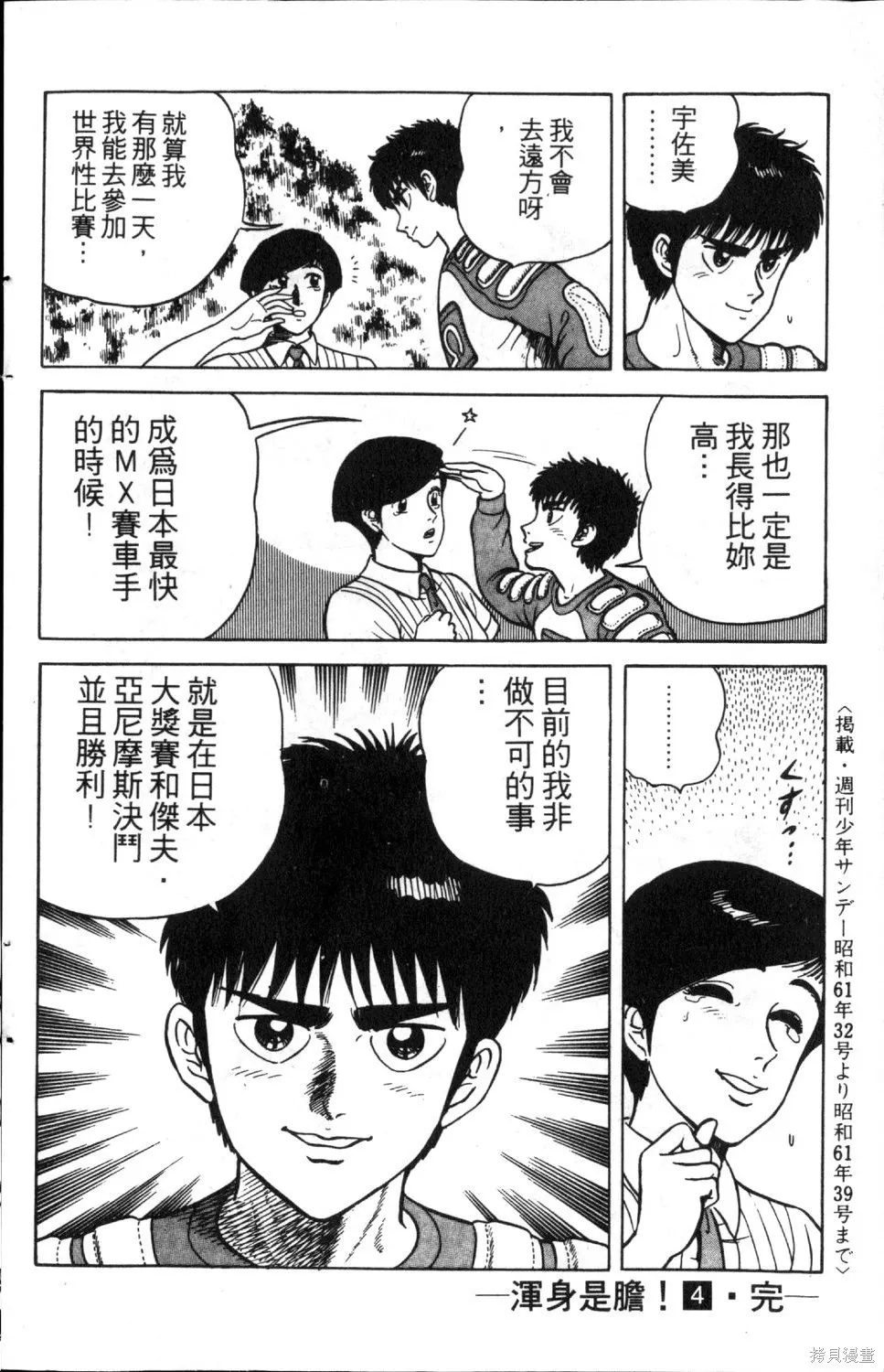 渾身是膽,第04卷,第186张