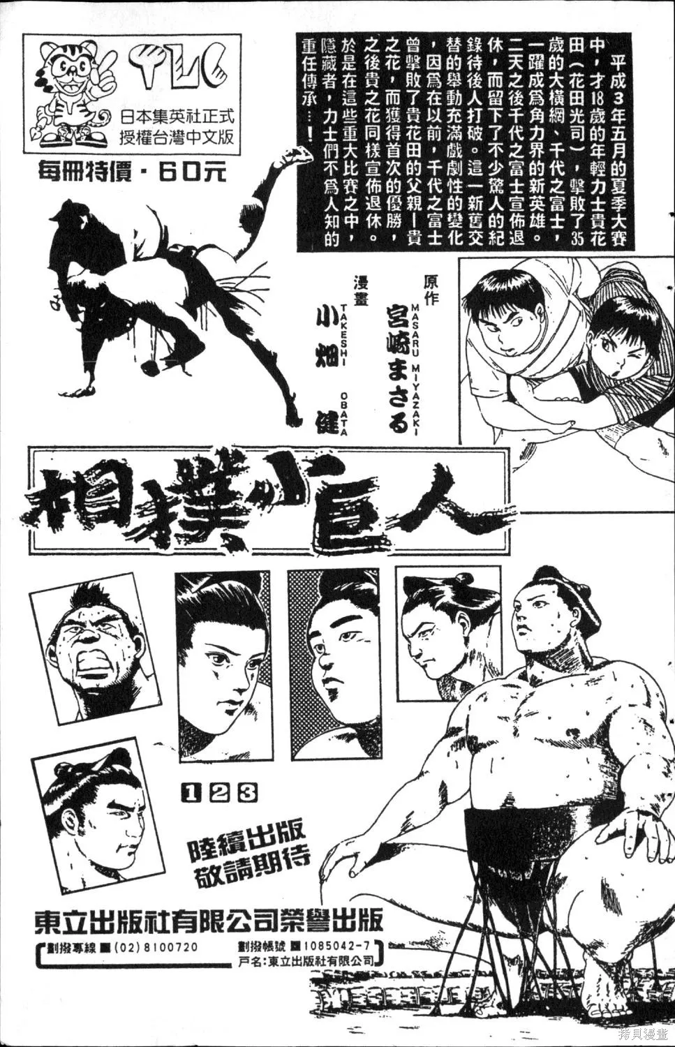 渾身是膽,第04卷,第187张