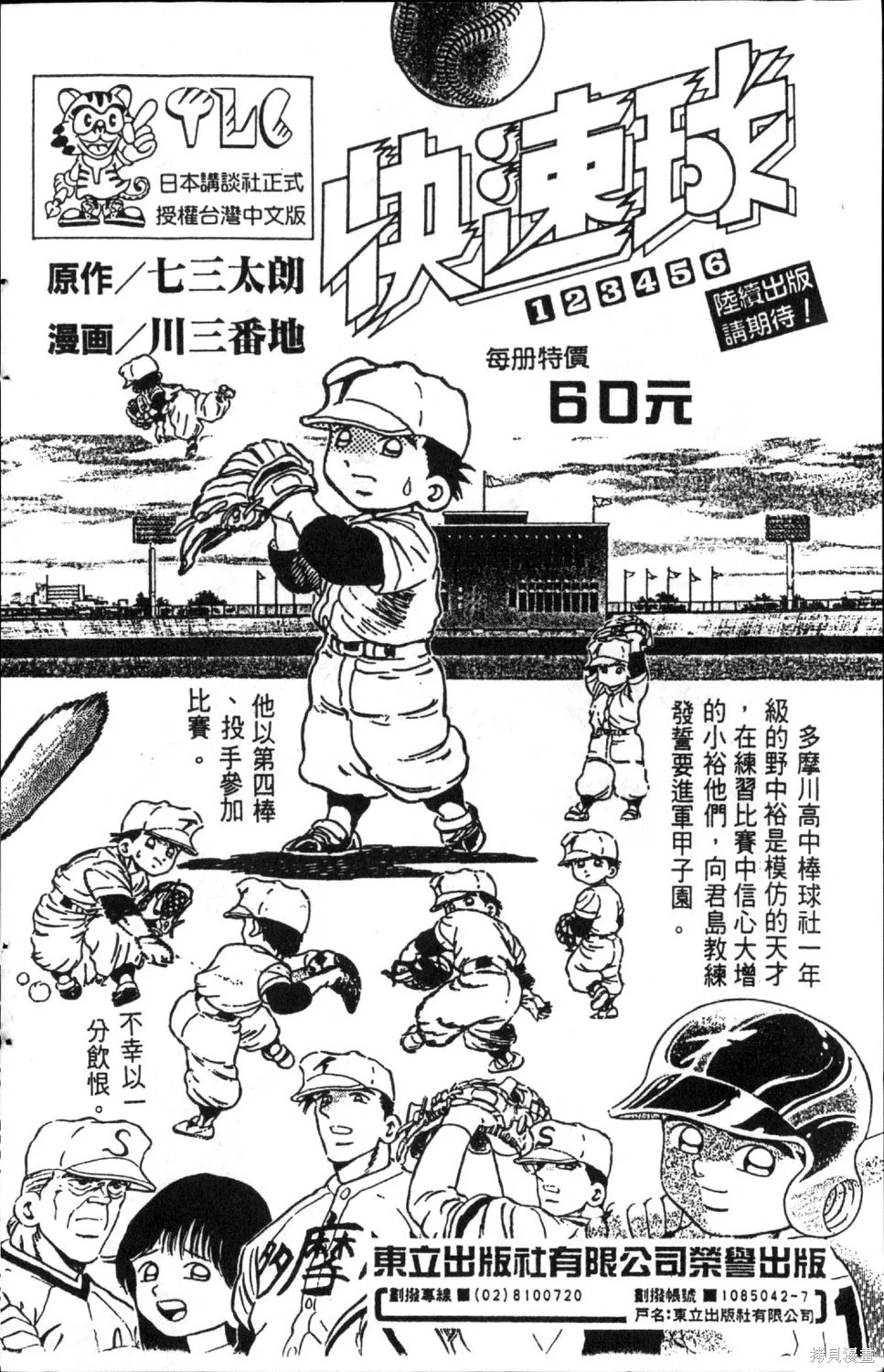 渾身是膽,第04卷,第188张