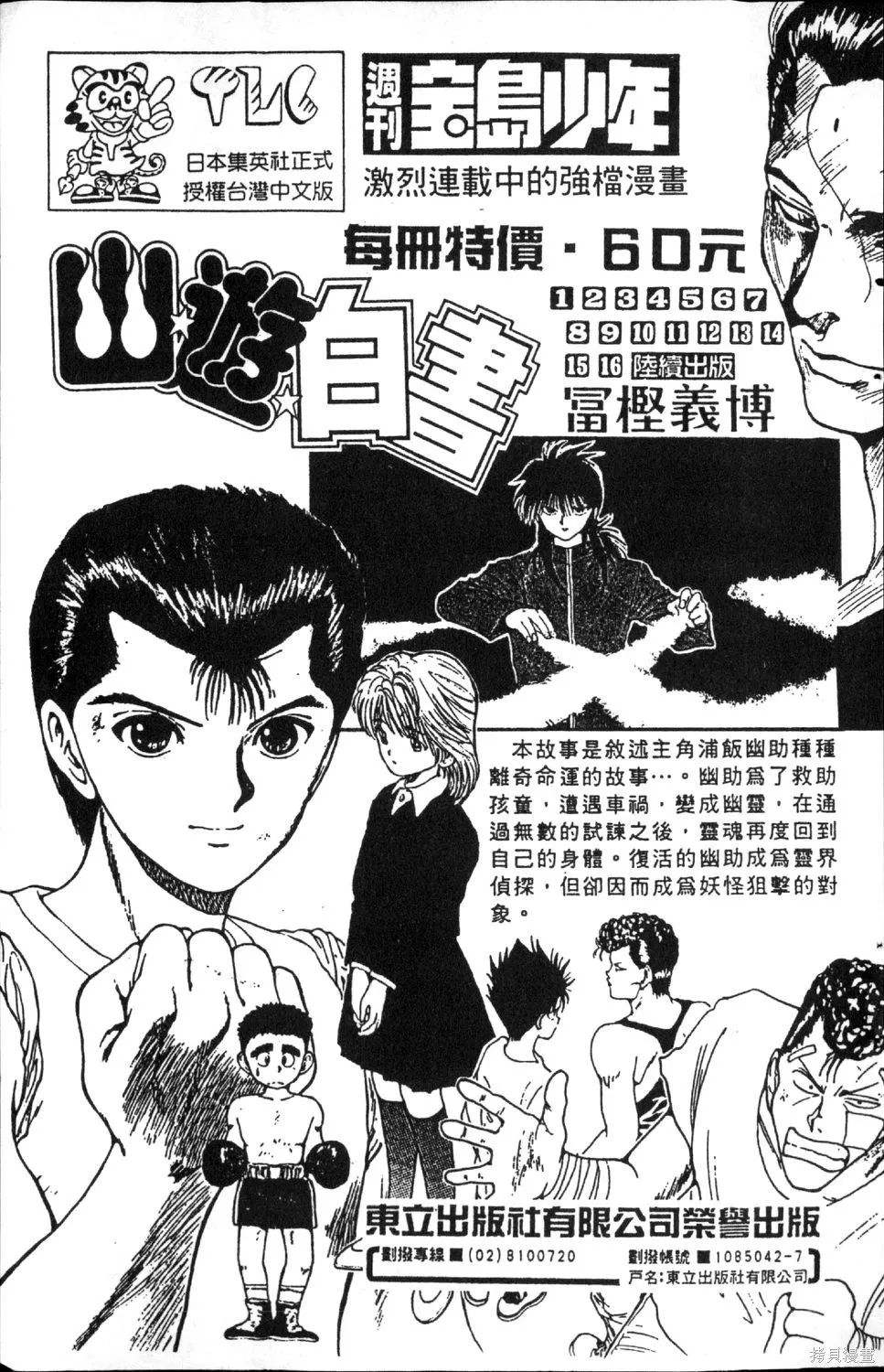 渾身是膽,第04卷,第189张